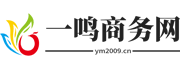 一鸣商务网